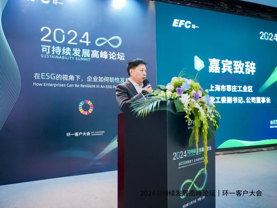 2024年度可持續(xù)發(fā)展高峰論壇聚焦閔行，莘莊工業(yè)區(qū)探索綠色低碳發(fā)展新路徑