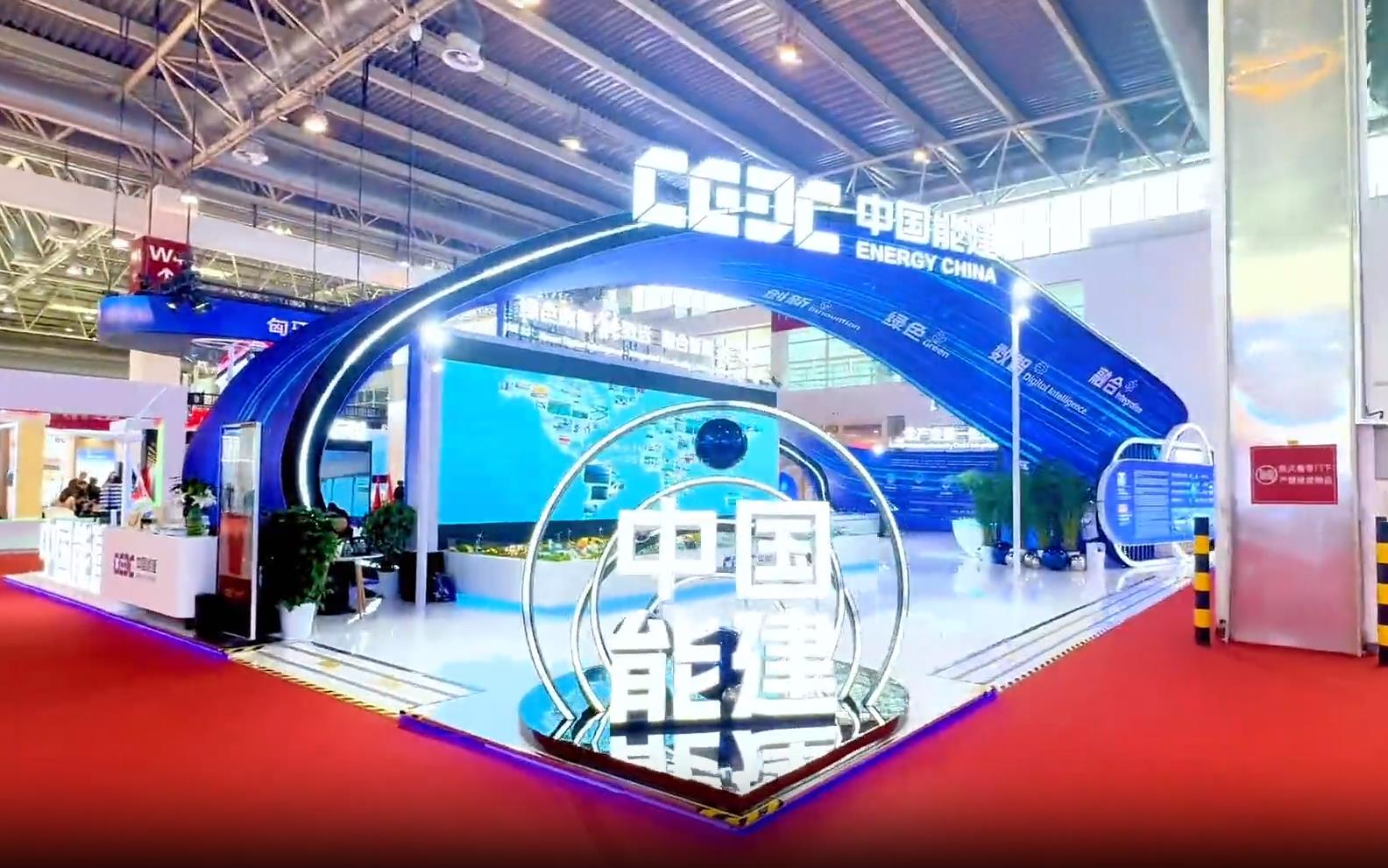 中國能建深度參與第二屆中國國際供應(yīng)鏈促進(jìn)博