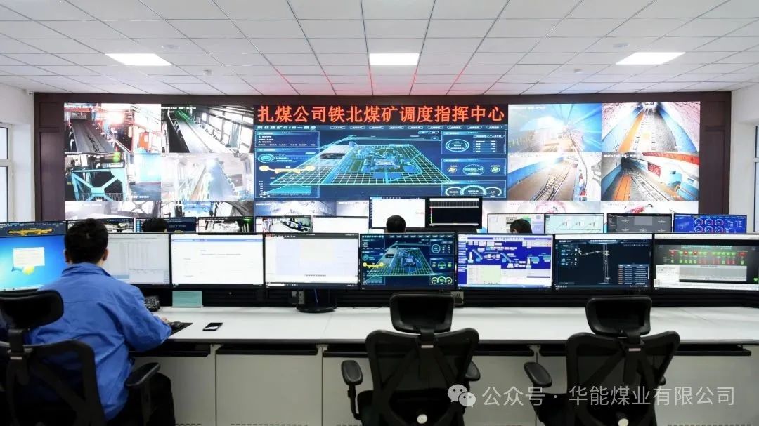 華能煤業(yè)扎煤公司為數(shù)智礦山建設裝上“智慧大腦”
